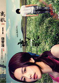 离歌3在线阅读