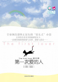 第一次爱的人·终结版在线阅读