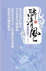清宫绝恋之醉清风在线阅读
