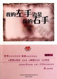 你在我的左手边在线阅读