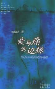 爱与痛的边缘在线阅读