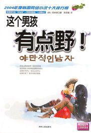 这个男孩有点野在线阅读