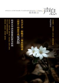 声息在线阅读
