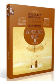 深海里的星星2在线阅读