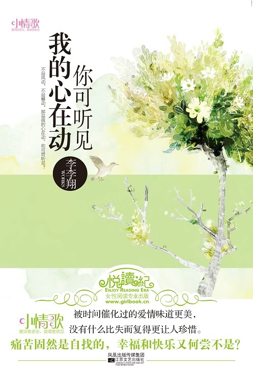 你可听见我的心在动在线阅读