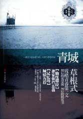 青城在线阅读