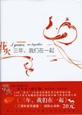 三年,我们在一起在线阅读
