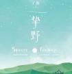 挚野在线阅读