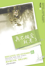 再不相爱就老了在线阅读