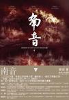 南音（下）在线阅读