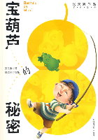 宝葫芦的秘密在线阅读