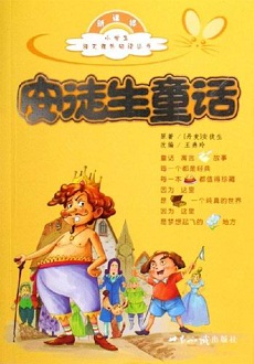 安徒生童话在线阅读