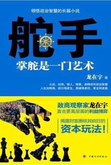 舵手：掌舵是一门艺术在线阅读