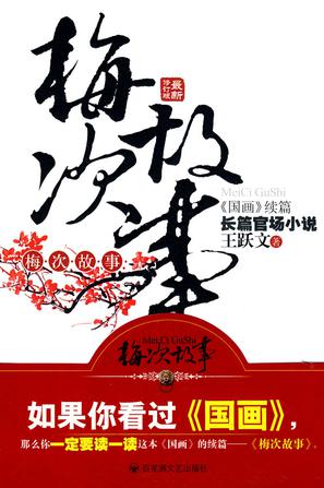 梅次故事在线阅读