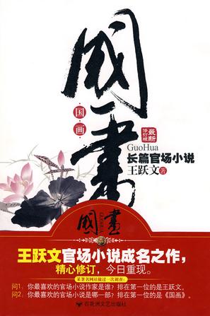 国画在线阅读
