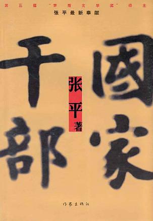 国家干部在线阅读