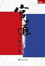 官道在线阅读