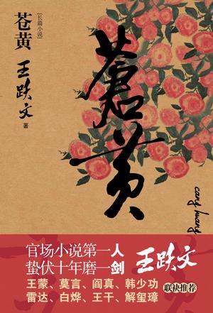 苍黄在线阅读
