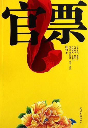 官票在线阅读