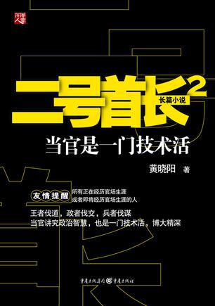 二号首长2在线阅读