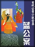蓝公案在线阅读