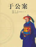 于公案在线阅读