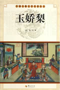 玉娇梨在线阅读