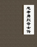 木兰奇女传在线阅读