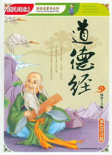 道德经在线阅读