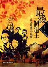 最后一个道士在线阅读