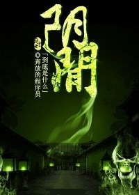 阴间到底是什么在线阅读