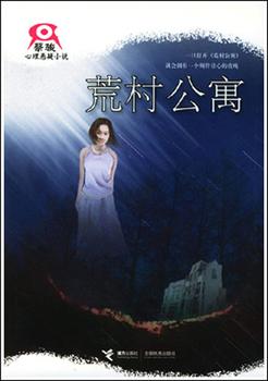 荒村公寓在线阅读