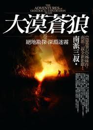 大漠苍狼在线阅读