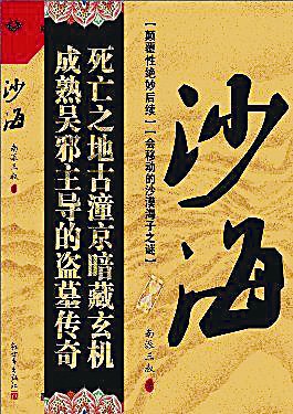 沙海在线阅读