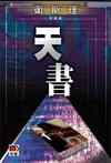 天书在线阅读