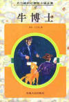 牛博士在线阅读