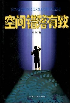 空间错落有致在线阅读