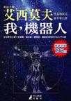 我,机器人在线阅读