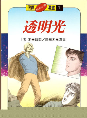 透明光在线阅读