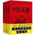 曾国藩在线阅读