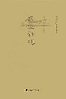 胡适杂忆在线阅读