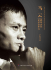 马云：路有多远就能走多远在线阅读