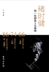 褚时健：每一处都是人生巅峰在线阅读