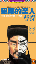 卑鄙的圣人:曹操3在线阅读