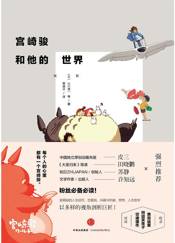 宫崎骏和他的世界在线阅读