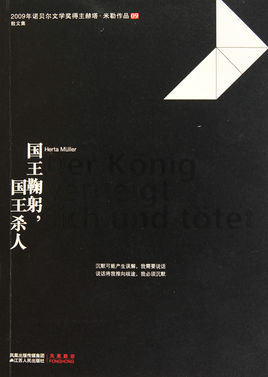 国王鞠躬，国王杀人在线阅读