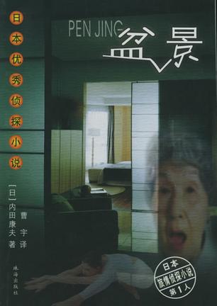 盆景在线阅读