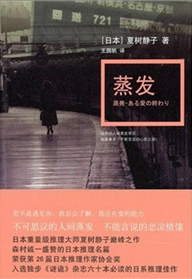 蒸发在线阅读