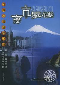 海市蜃楼在线阅读