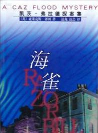 海雀在线阅读